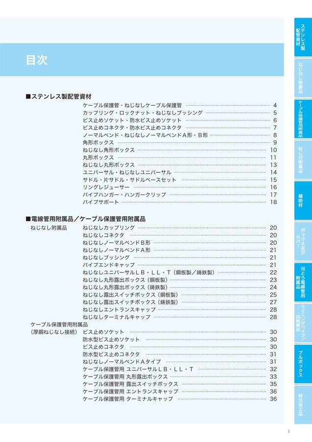 電成興業総合カタログ改版